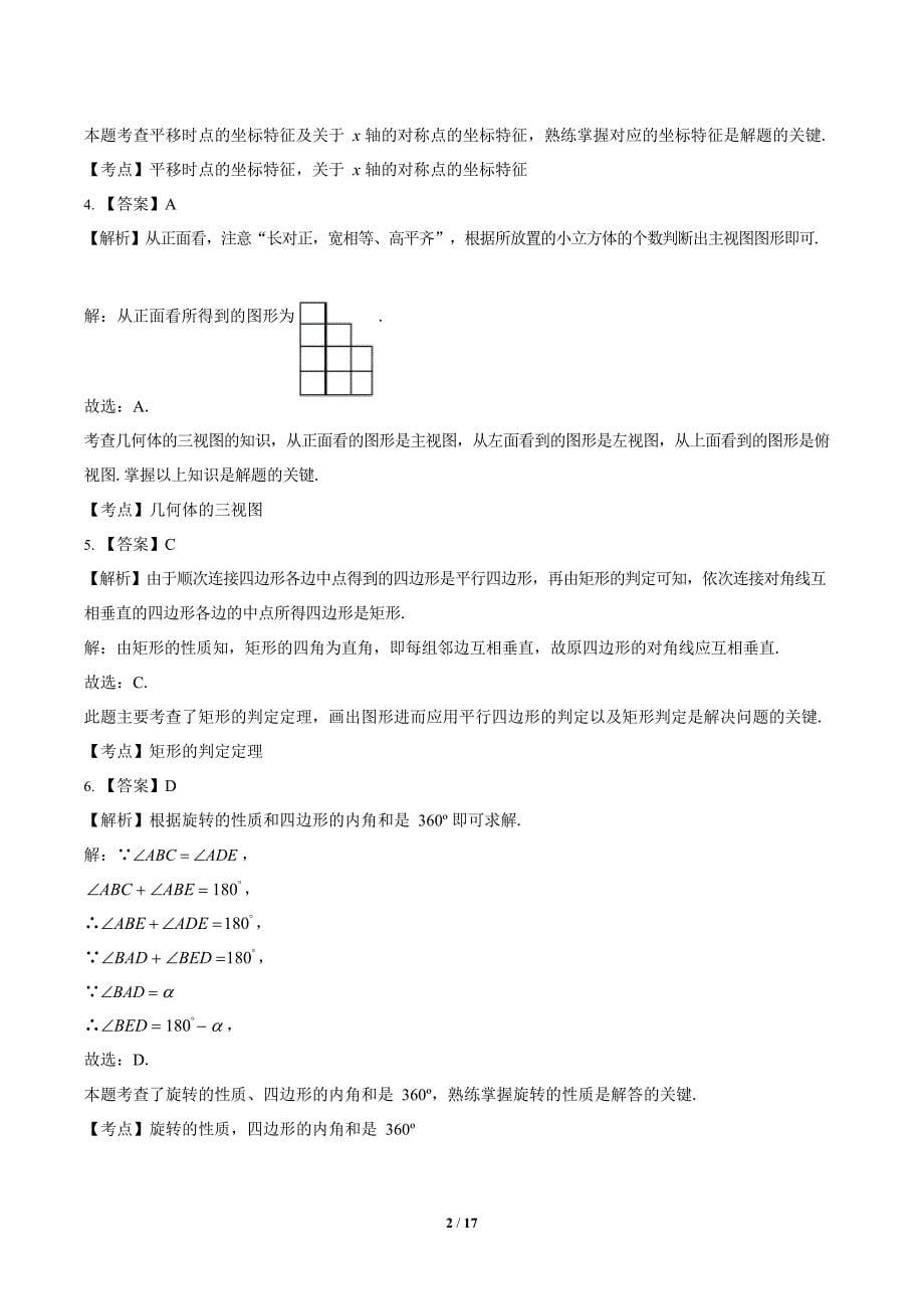 2020年山东省菏泽中考数学试卷附答案解析版.docx_第5页