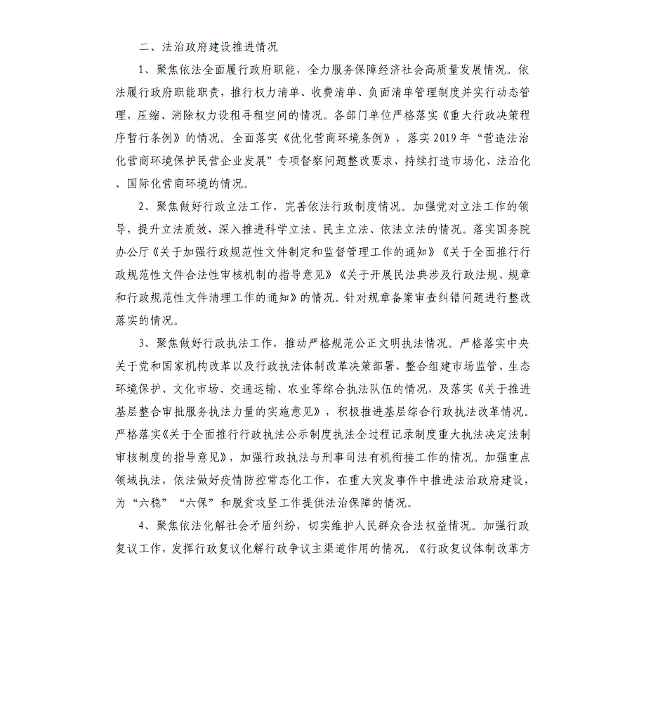 主要负责人履行推进法治建设第一责任人职责及法治政府建设自查报告_第3页