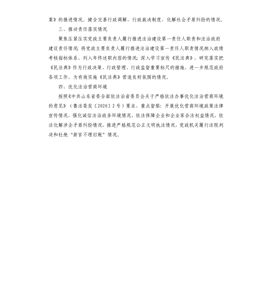 主要负责人履行推进法治建设第一责任人职责及法治政府建设自查报告_第4页