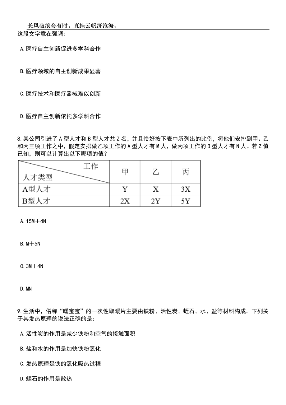 2023年山东济南市章丘区所属单位引进急需紧缺专业人才笔试参考题库附答案详解_第3页