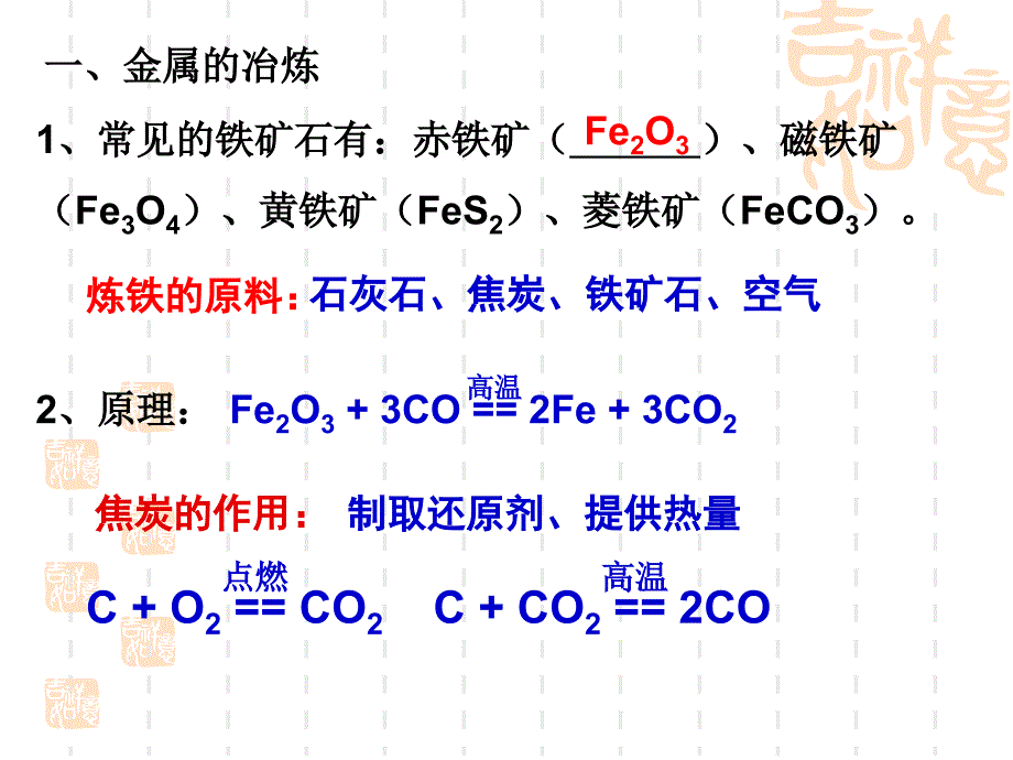 第10讲金属资源的利用和保护_第2页