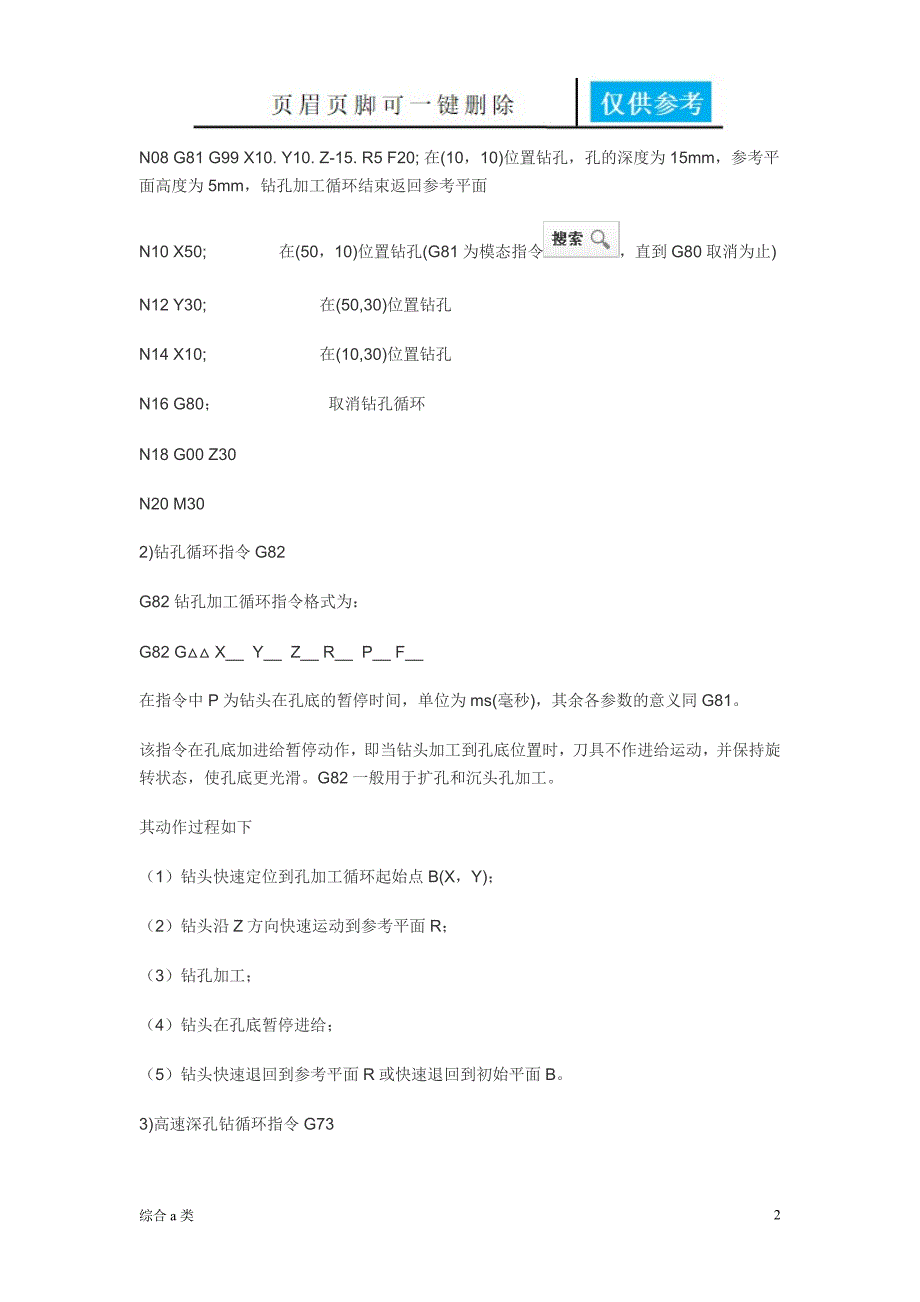 FANUC系统(加工中心)的11种孔加工固定循环指令[综合材料]_第2页