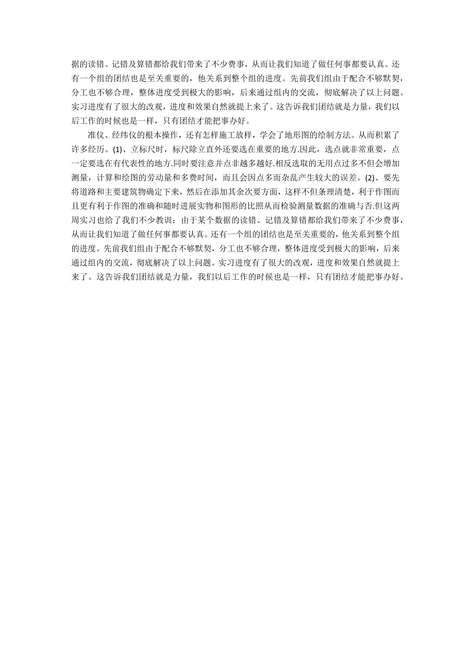 2022工程测量实习报告2_第4页