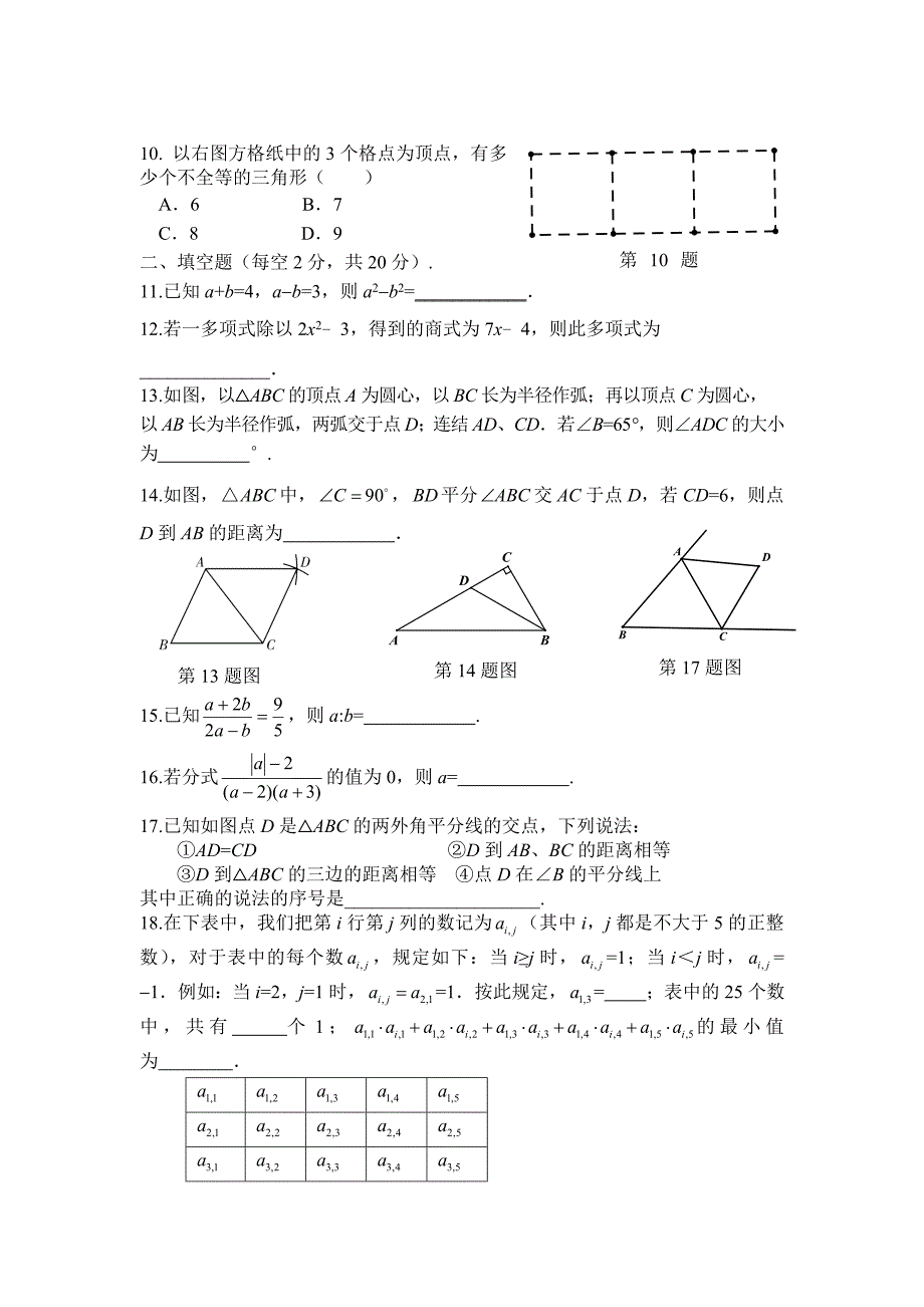 2020北师大版初二第一学期期中考试数学试卷含答案_第2页