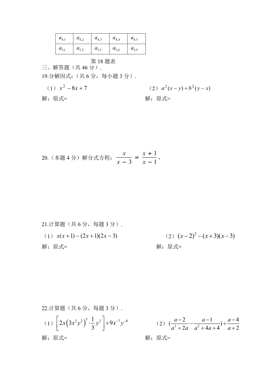 2020北师大版初二第一学期期中考试数学试卷含答案_第3页