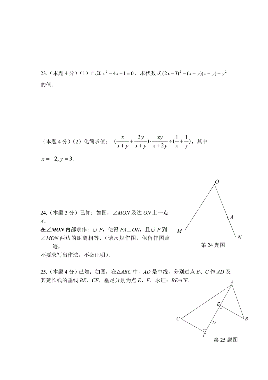 2020北师大版初二第一学期期中考试数学试卷含答案_第4页