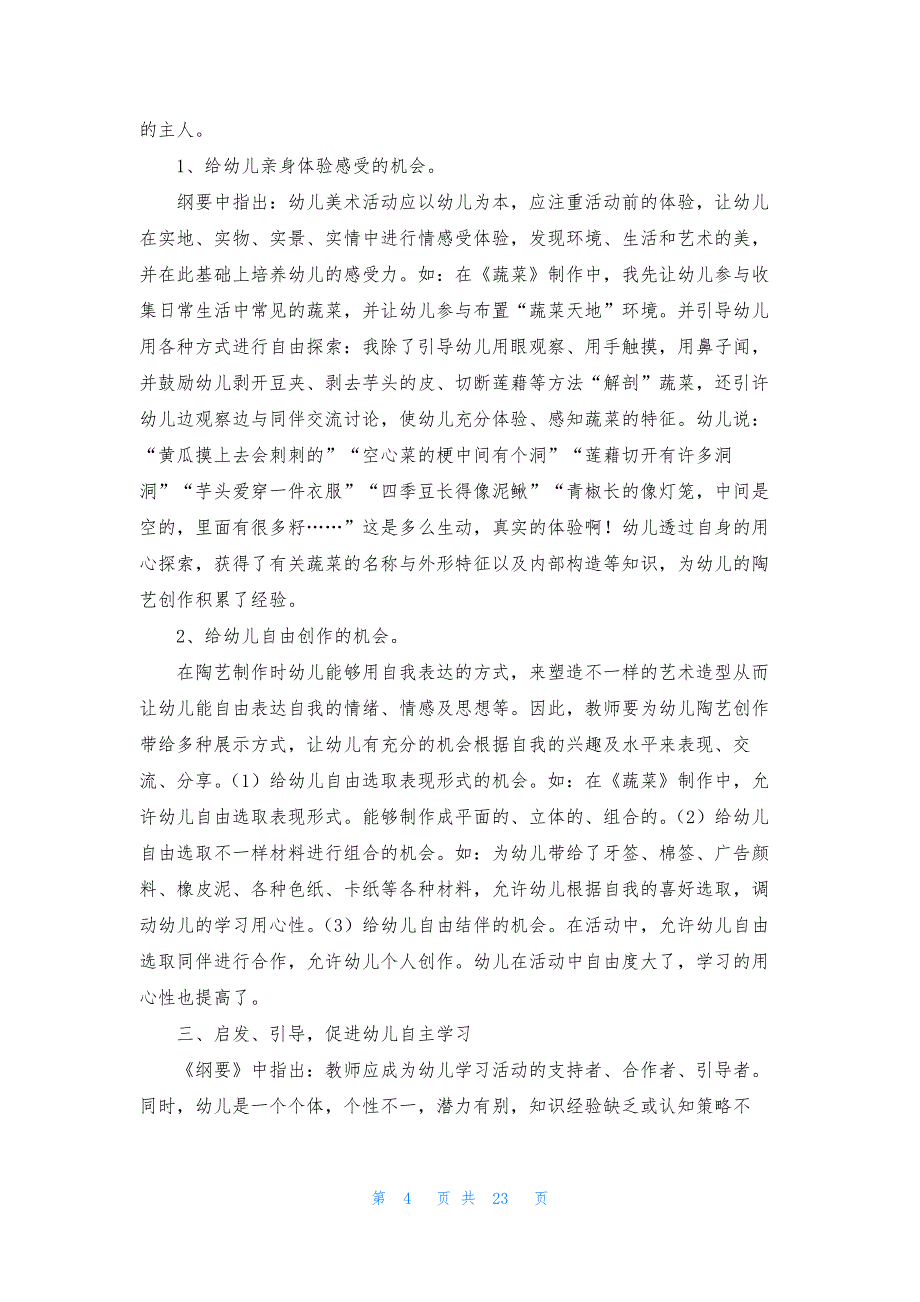 幼儿园教学活动心得.docx_第4页