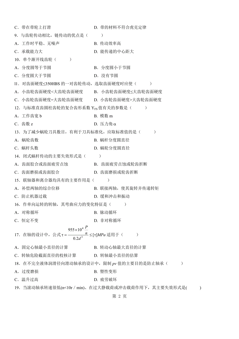 自考—机械设计基础(02185)09年4月.doc_第2页