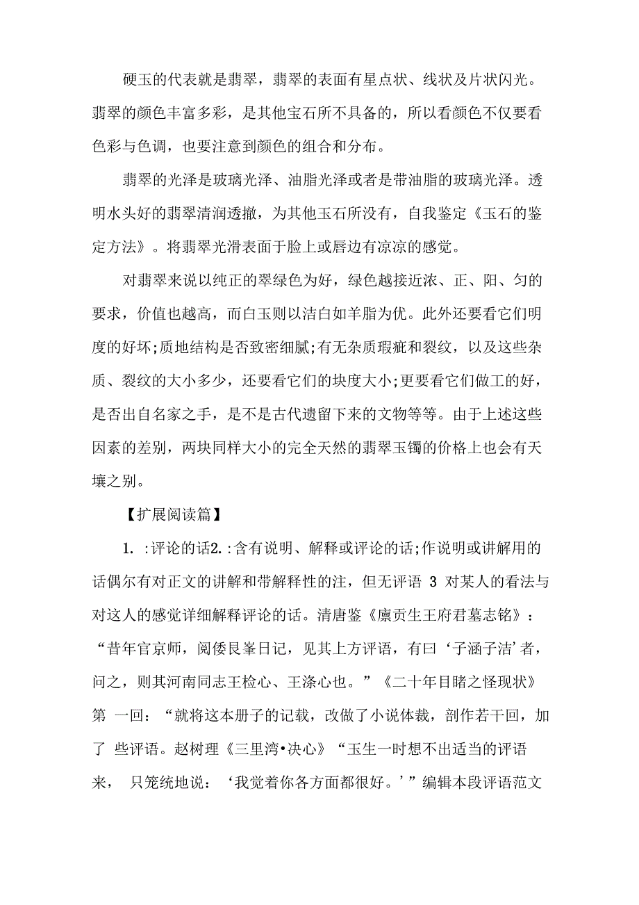 《玉石的鉴定方法》_第2页