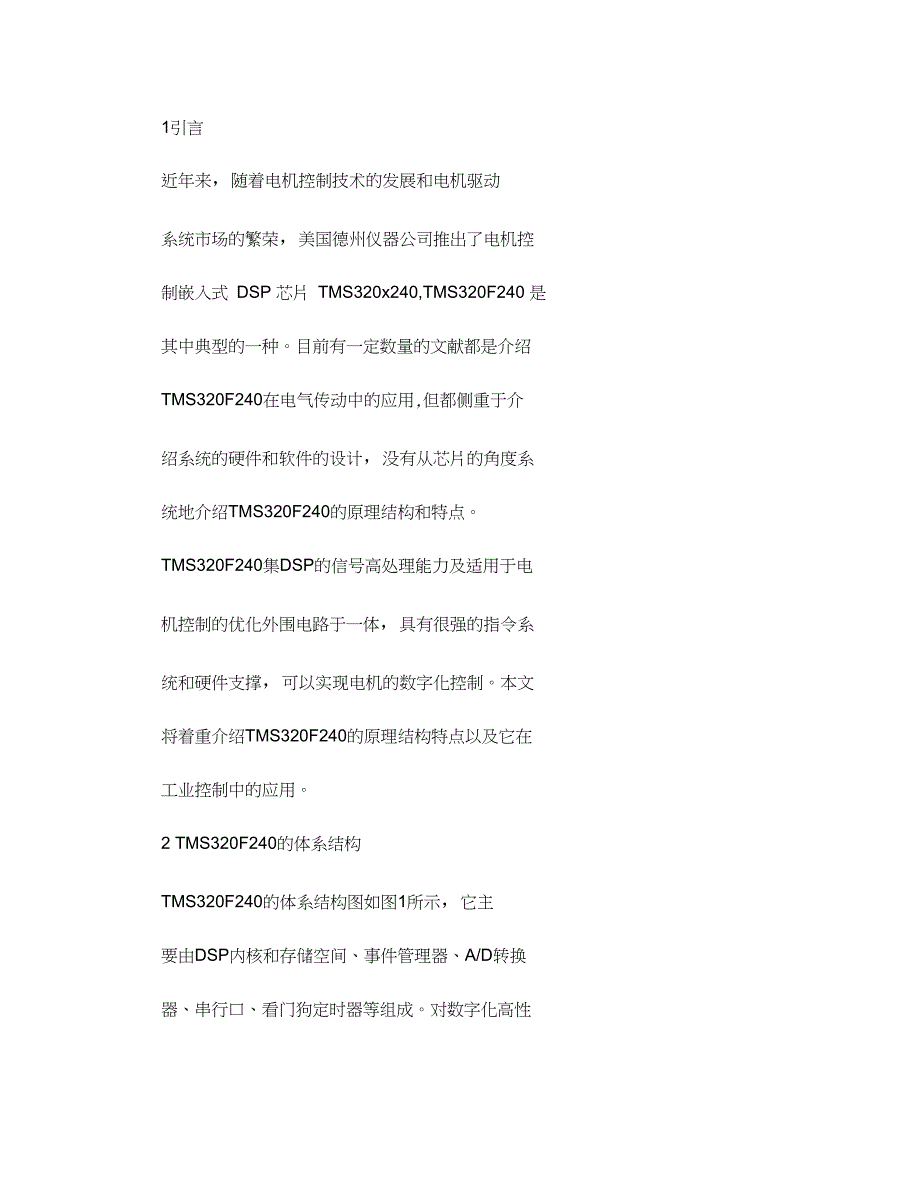 TMS320F240控制电机期刊概要_第2页