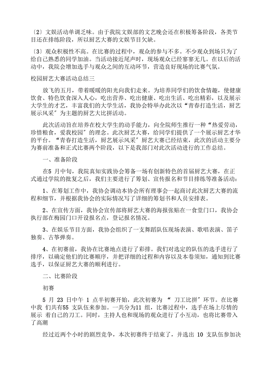 校园厨艺大赛活动总结_第3页