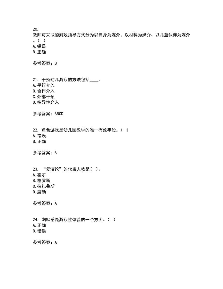 北京师范大学21春《游戏论》离线作业2参考答案29_第5页