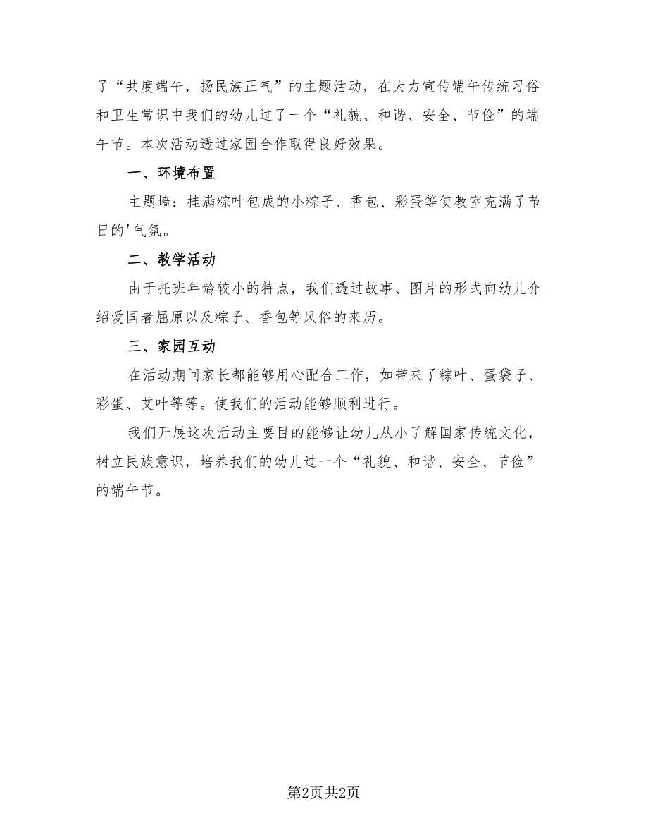 2023年端午节主题系列活动总结（2篇）.doc_第2页