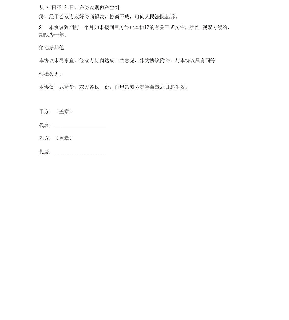 最新整理硬盘空间租用合同_第4页