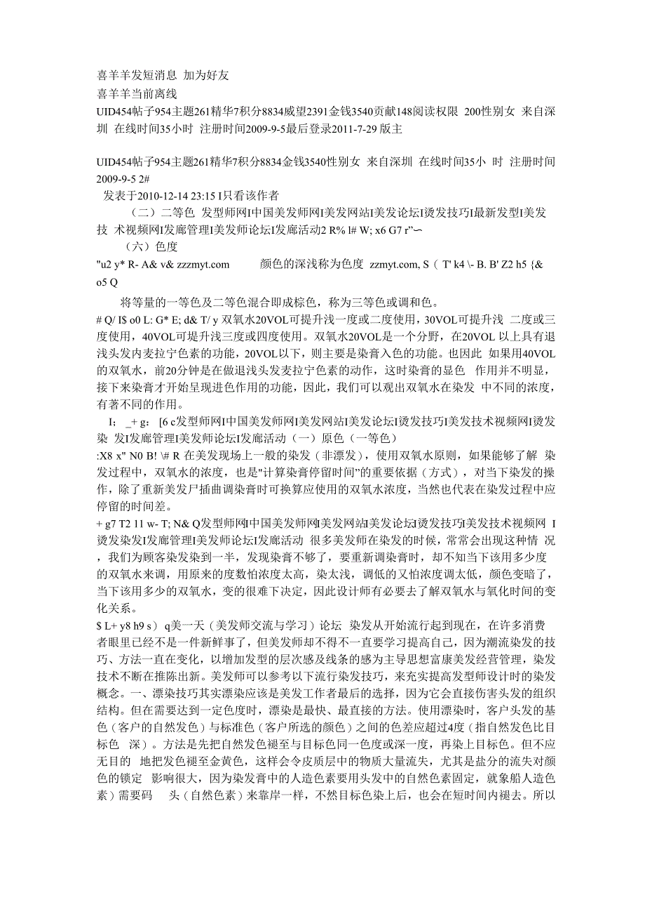 染发基础专业] 头发染色染膏调配和各种颜色的应用_第3页