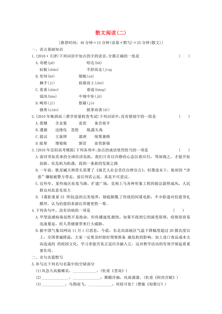 语文：2011步步高二轮复习 散文阅读（二）_第1页