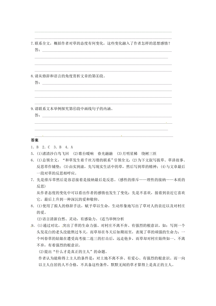 语文：2011步步高二轮复习 散文阅读（二）_第3页