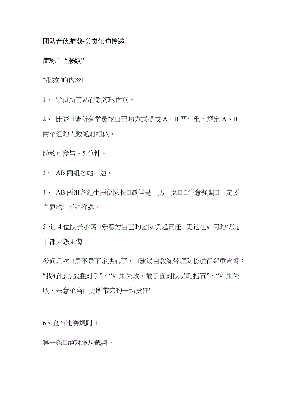 团队游戏：报数_第1页