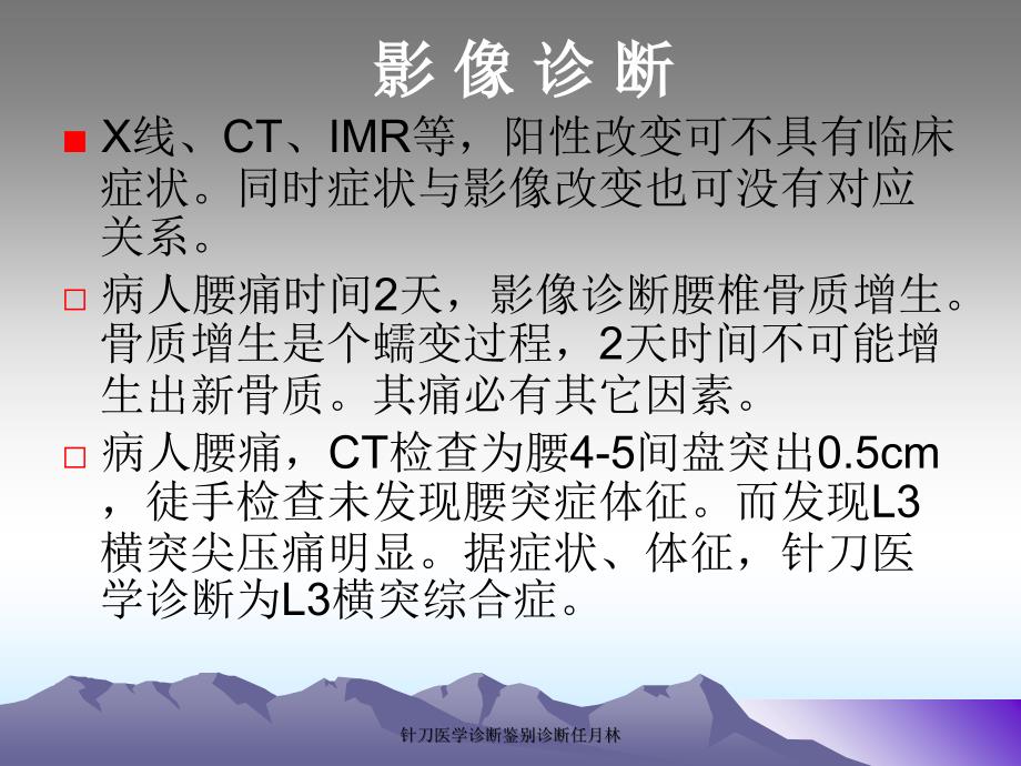 针刀医学诊断鉴别诊断任月林课件_第3页