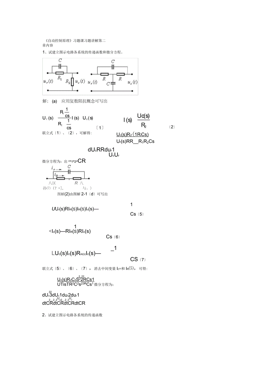 自动控制原理习题课习题讲解_第1页