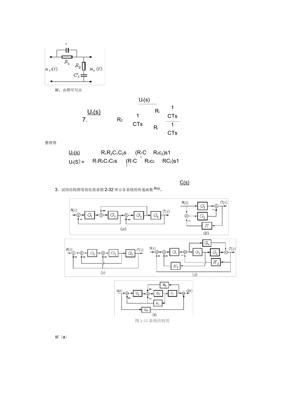 自动控制原理习题课习题讲解_第2页