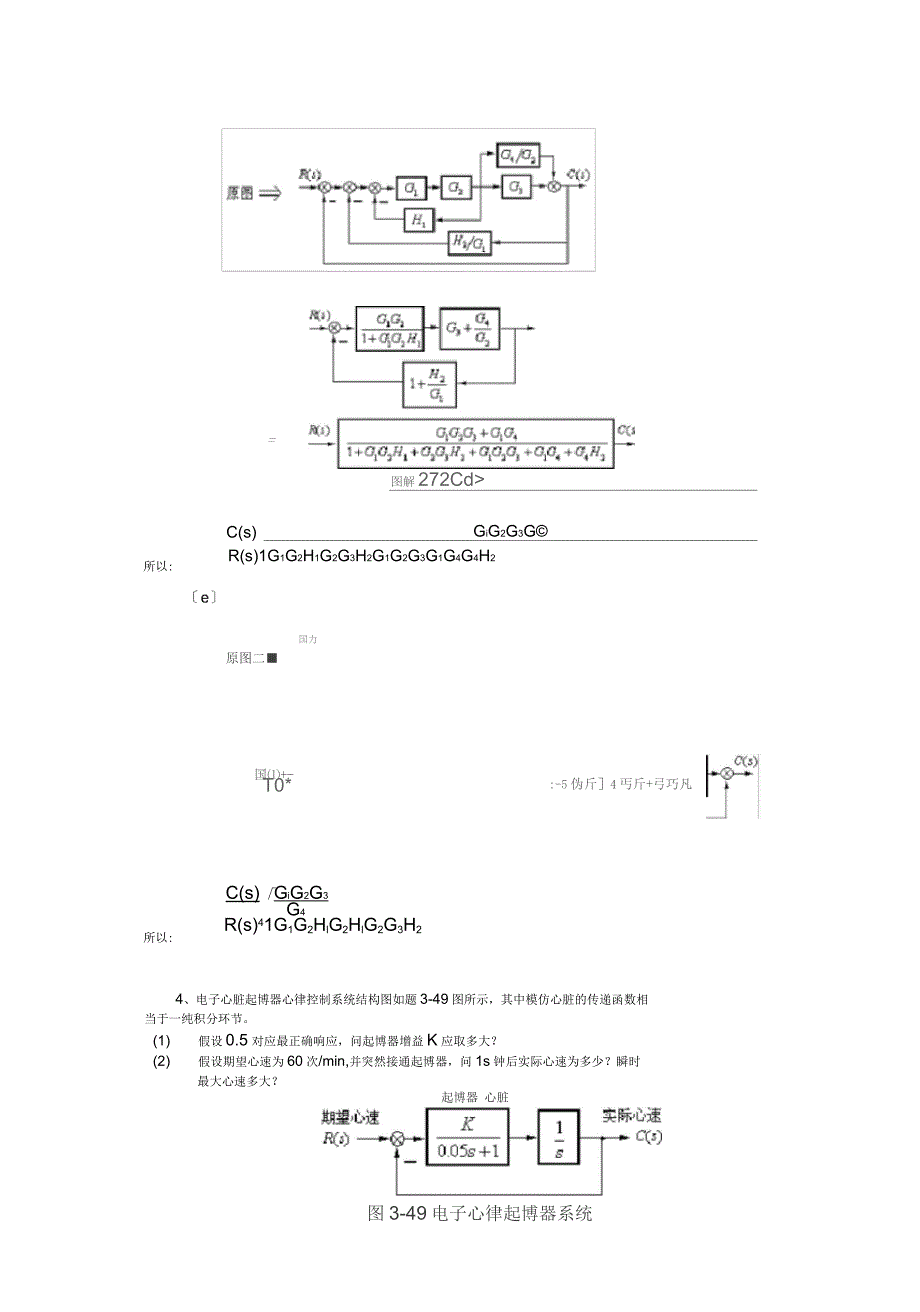 自动控制原理习题课习题讲解_第4页