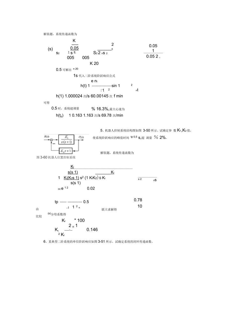 自动控制原理习题课习题讲解_第5页
