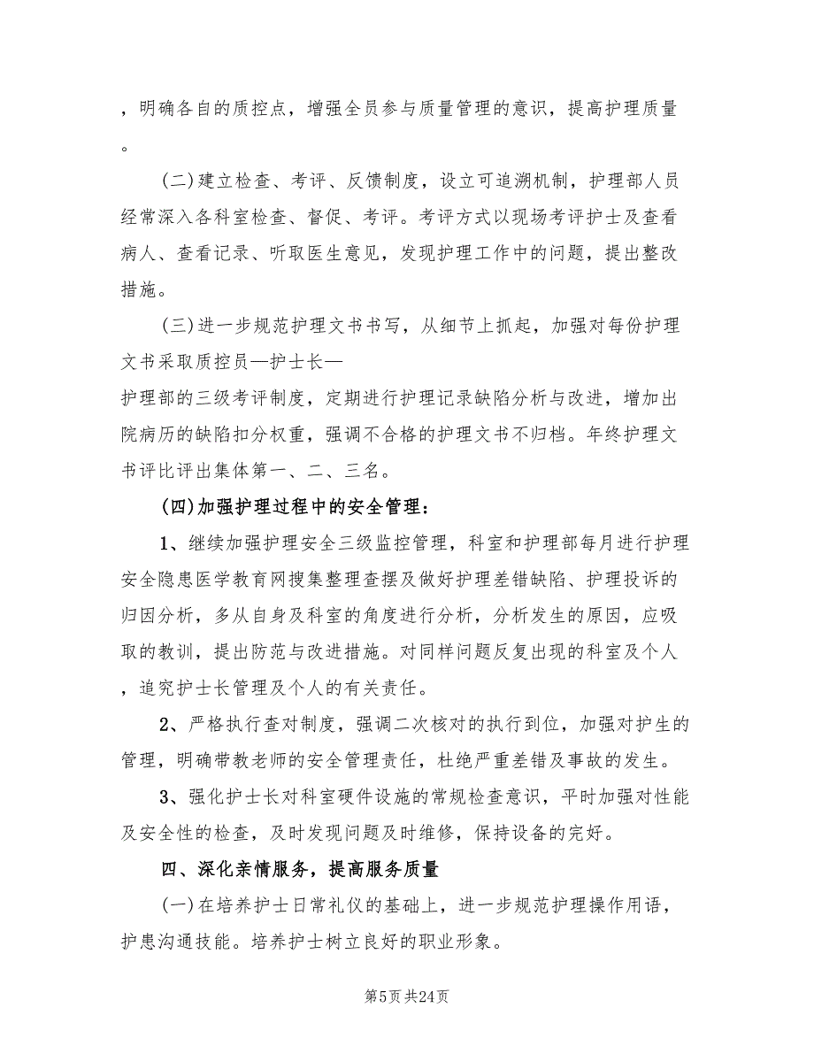 内科护理工作计划精编(10篇)_第5页