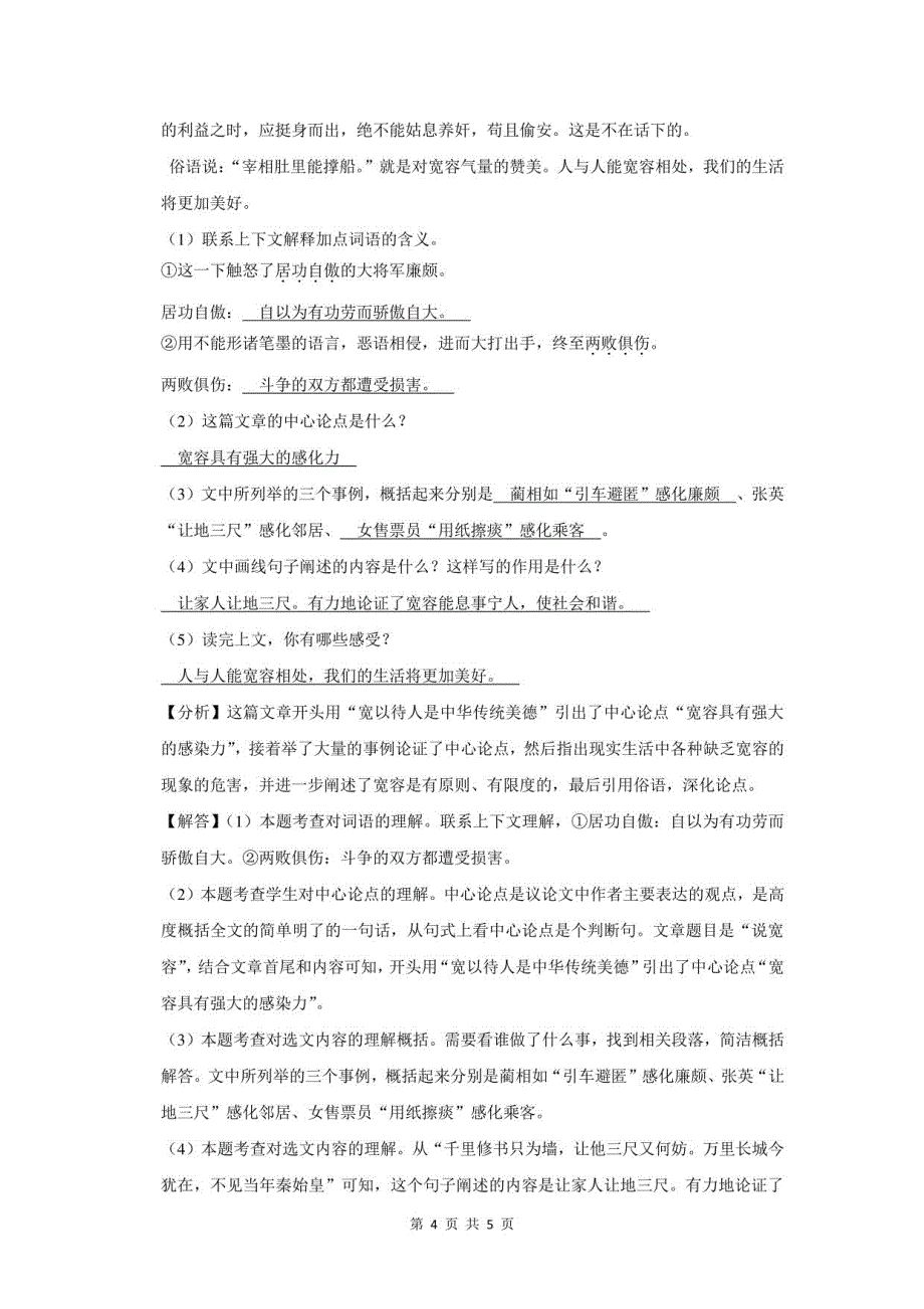 2023年小升初语文阅读理解：说“宽容”（附答案解析）_第4页