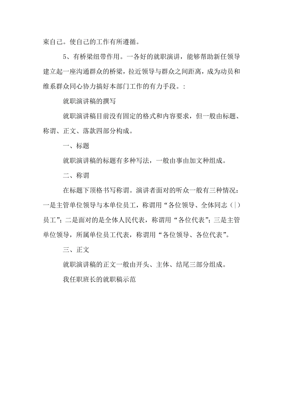 就职演讲稿的写作技巧.doc_第3页