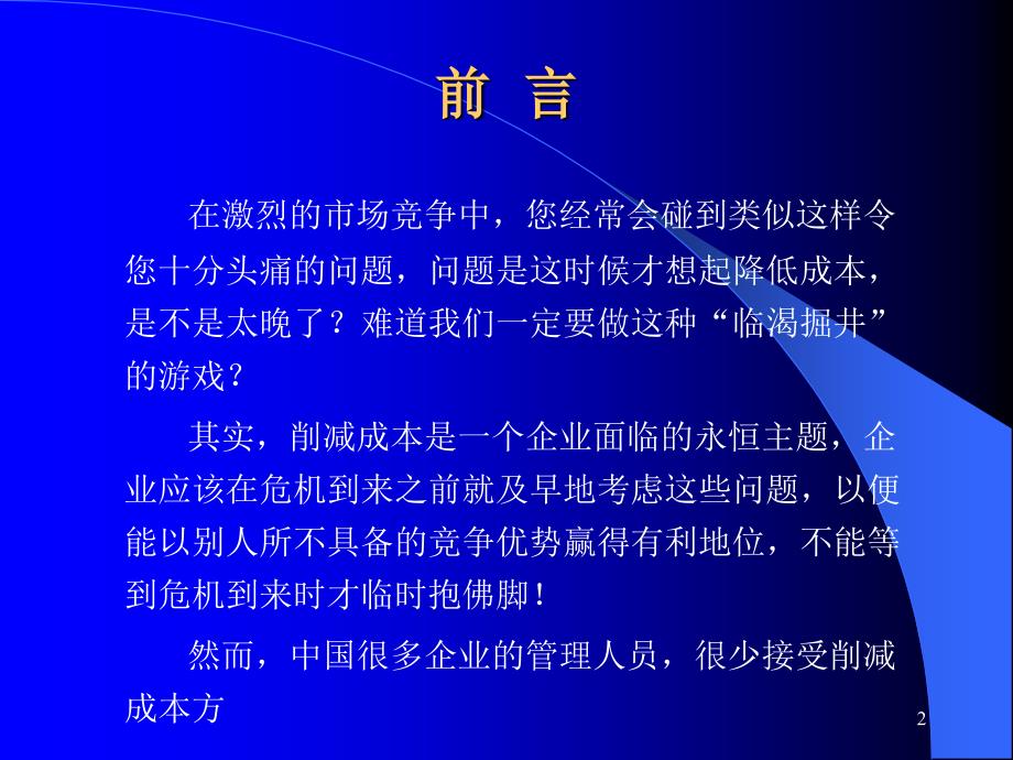 管理技术之绩效管理.ppt_第3页