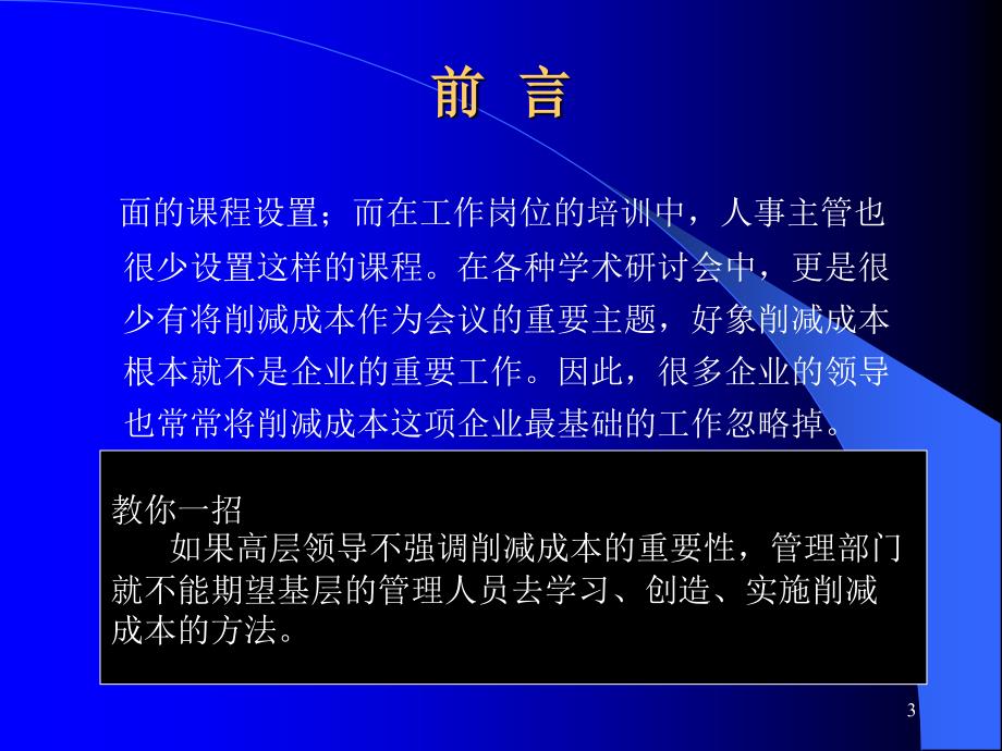 管理技术之绩效管理.ppt_第4页