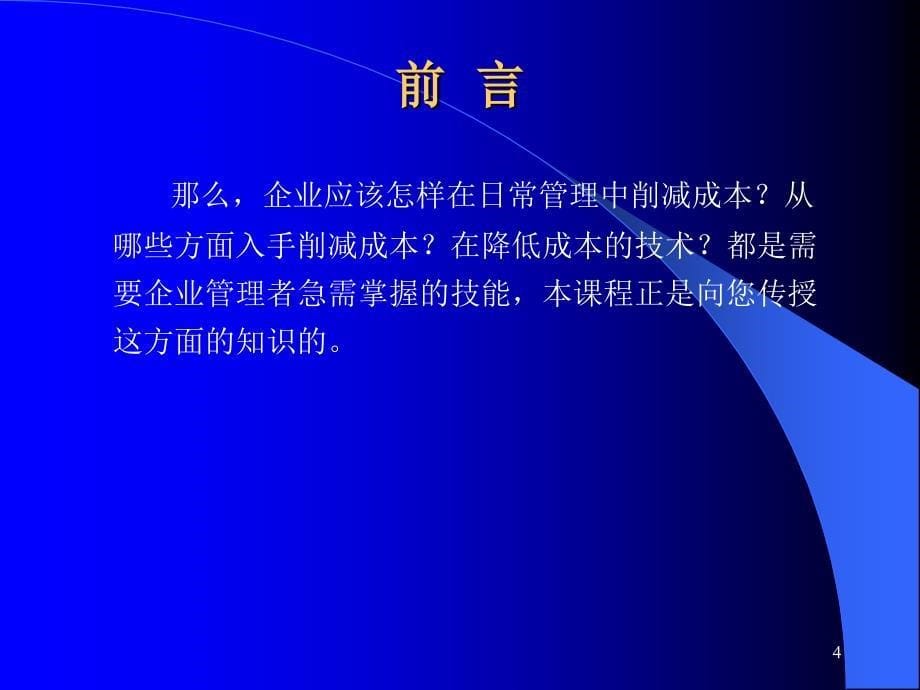 管理技术之绩效管理.ppt_第5页