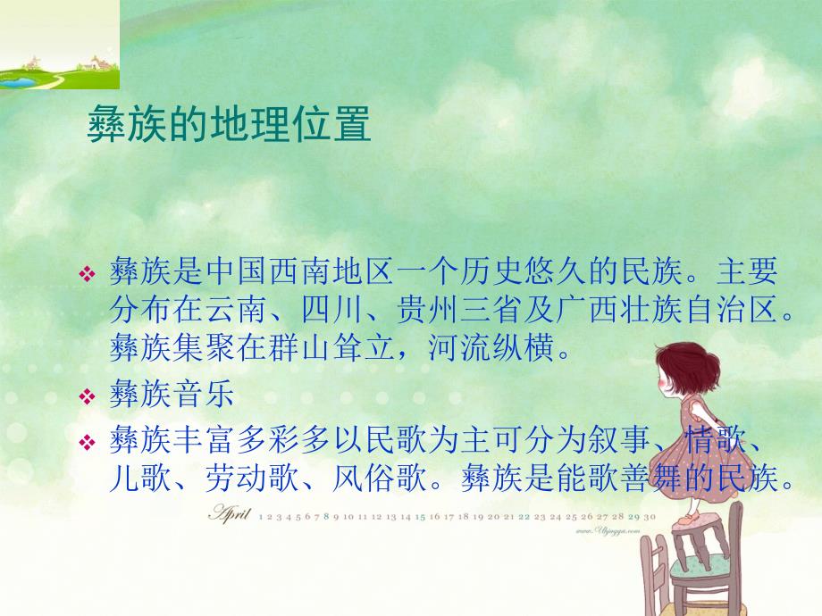 小学音乐阿西里西-课件-(4)ppt_第3页