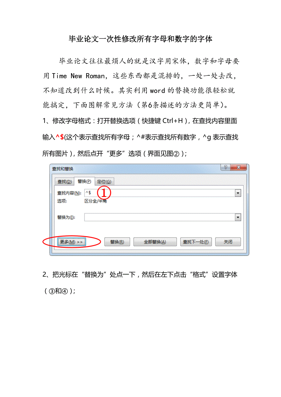 一次性修改所有字母和数字的字体.doc_第1页