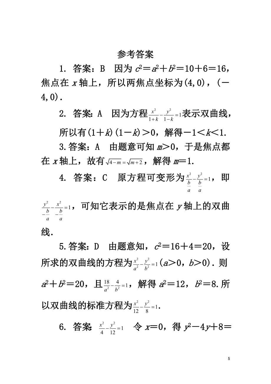 高中数学第二章圆锥曲线与方程2.2.1双曲线及其标准方程课后训练新人教B版选修1-1_第5页