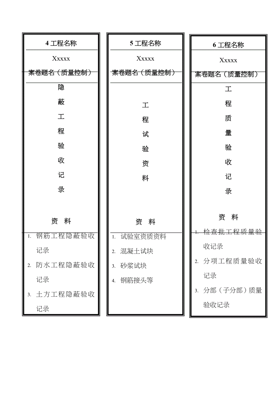 监理档案盒标签模版_第2页