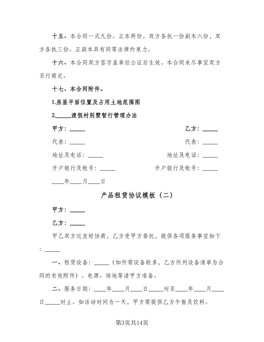 产品租赁协议模板（五篇）.doc_第3页