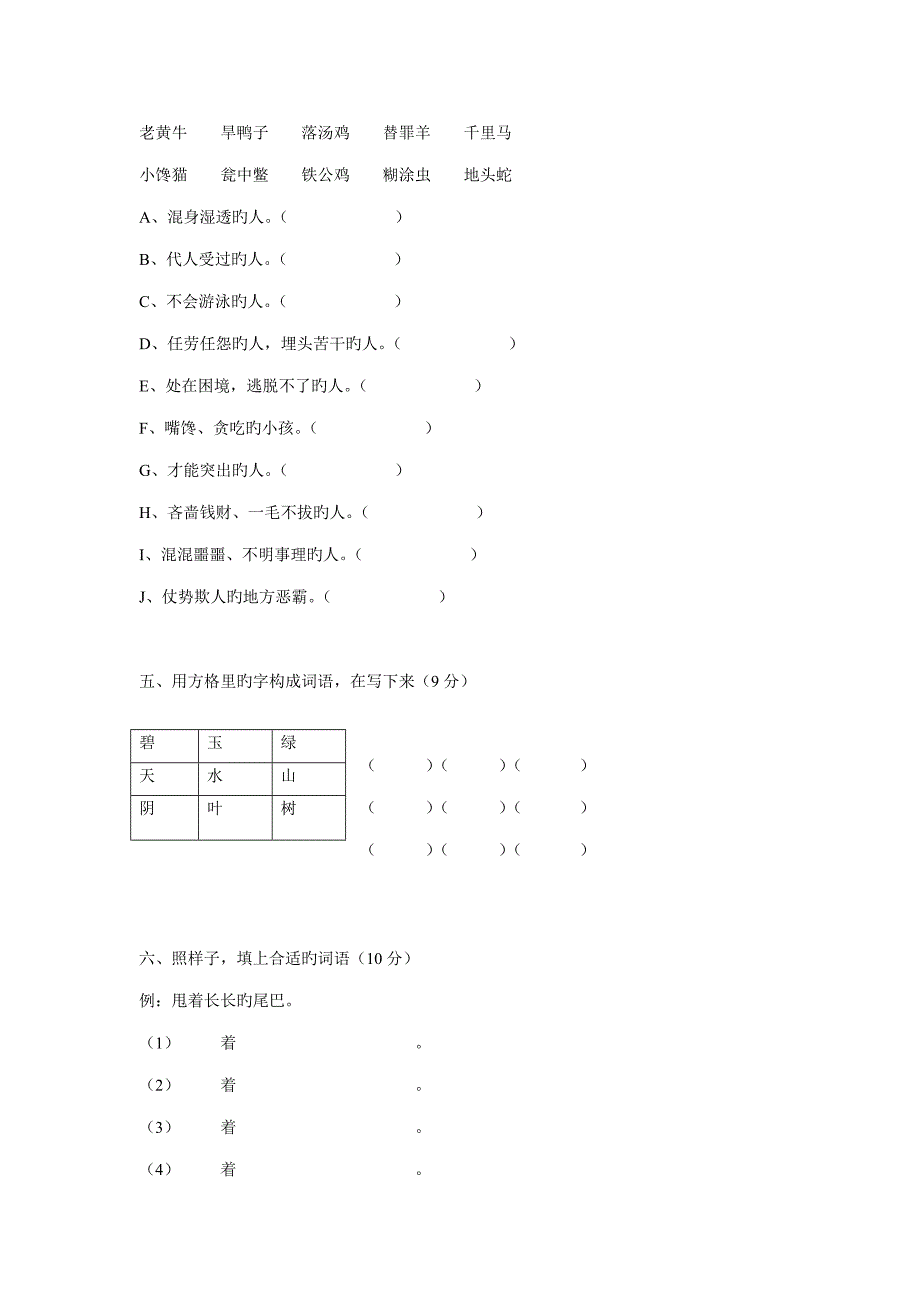 2023年二年级语文词语知识竞赛卷_第3页