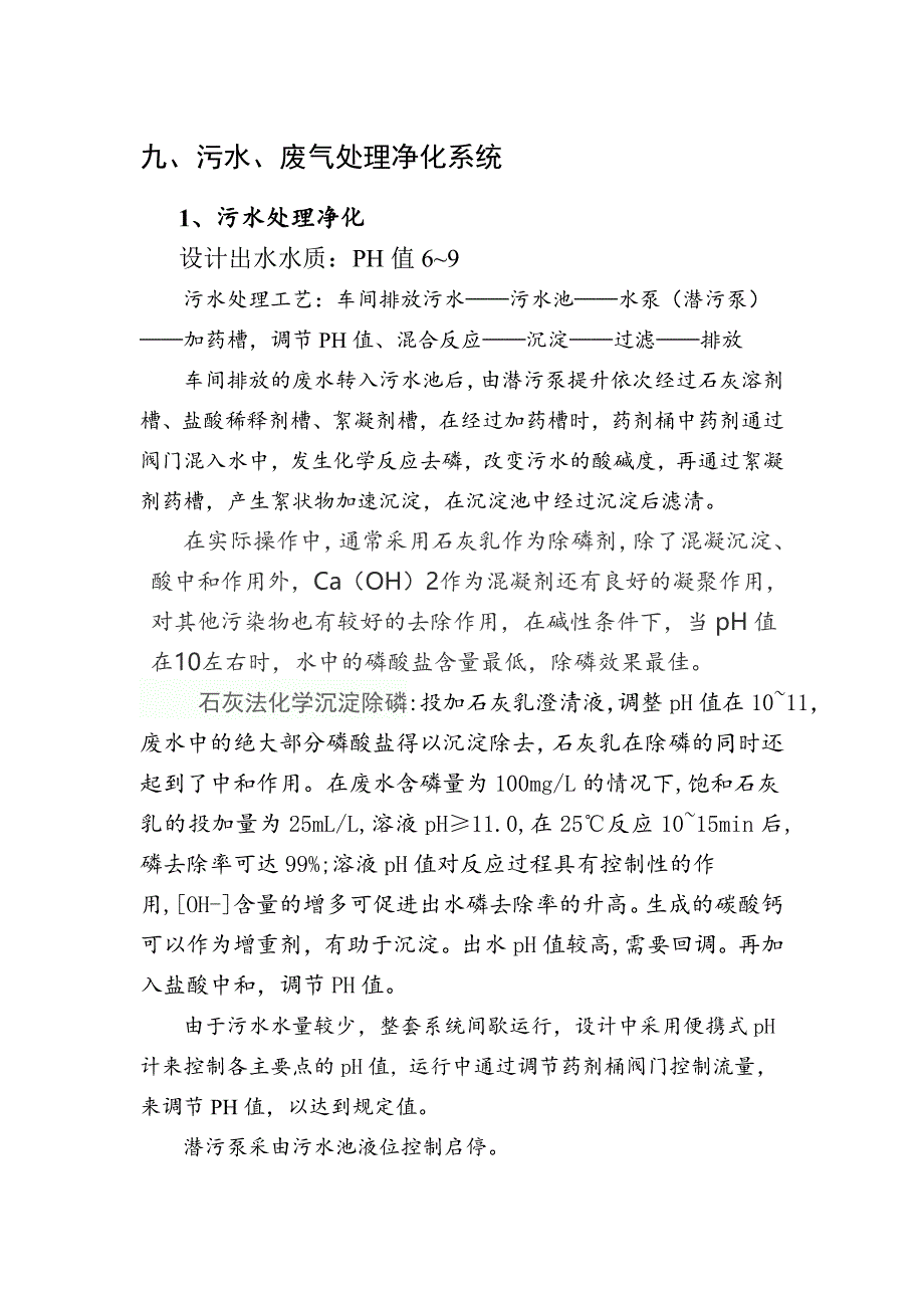 污水、废气处理.doc_第1页