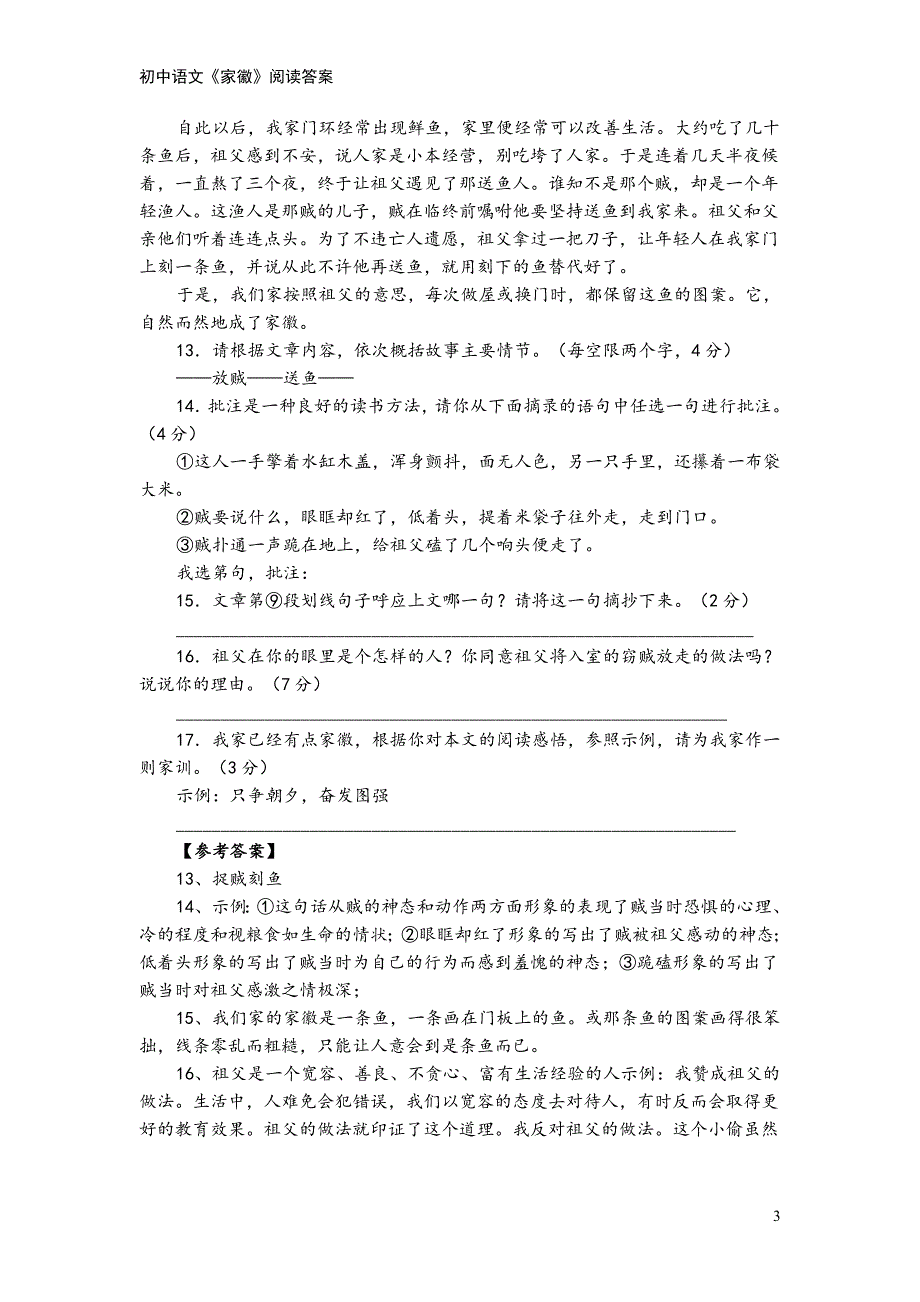 初中语文《家徽》阅读答案.doc_第3页