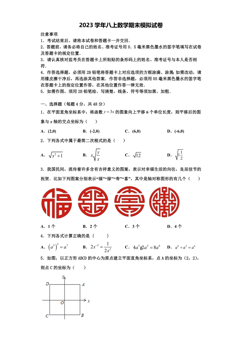 青岛市高中学段学校2023学年数学八年级第一学期期末监测模拟试题含解析.doc_第1页