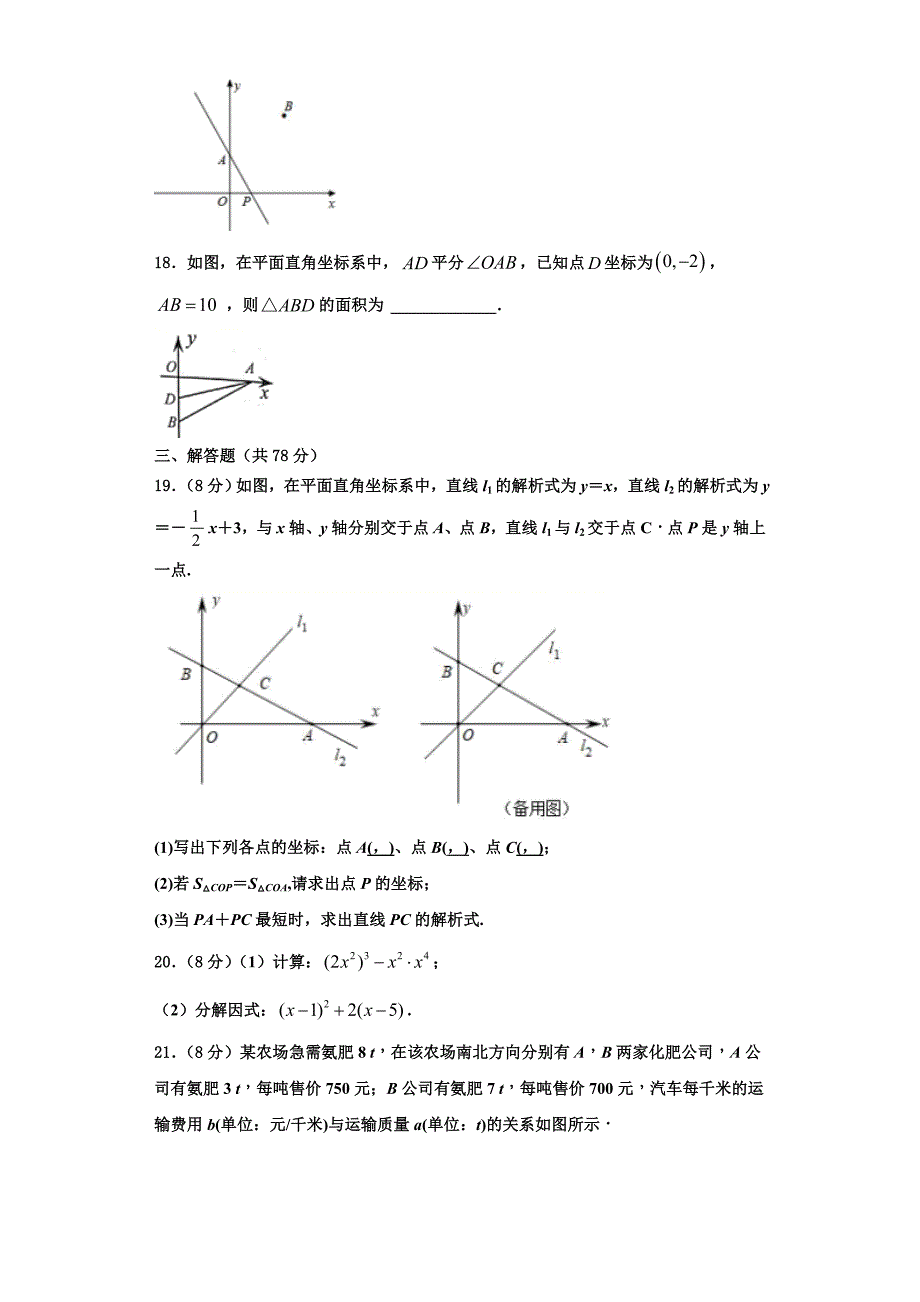 青岛市高中学段学校2023学年数学八年级第一学期期末监测模拟试题含解析.doc_第4页