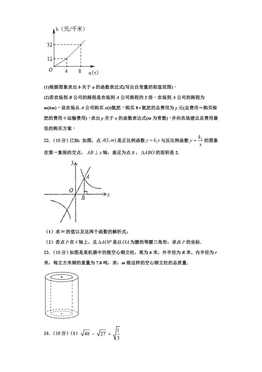 青岛市高中学段学校2023学年数学八年级第一学期期末监测模拟试题含解析.doc_第5页