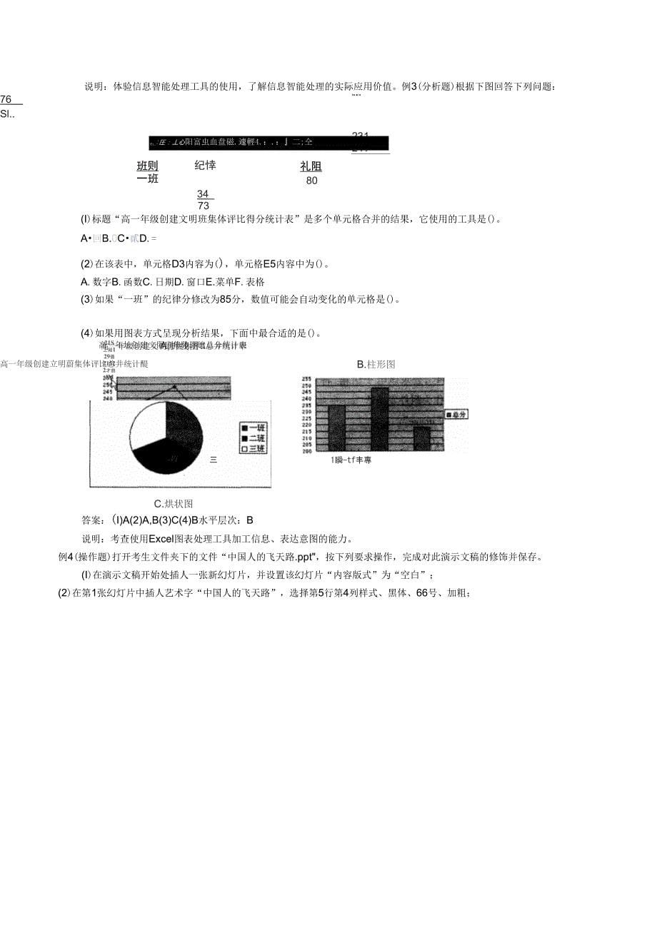 学生学业水平测试方案_第5页