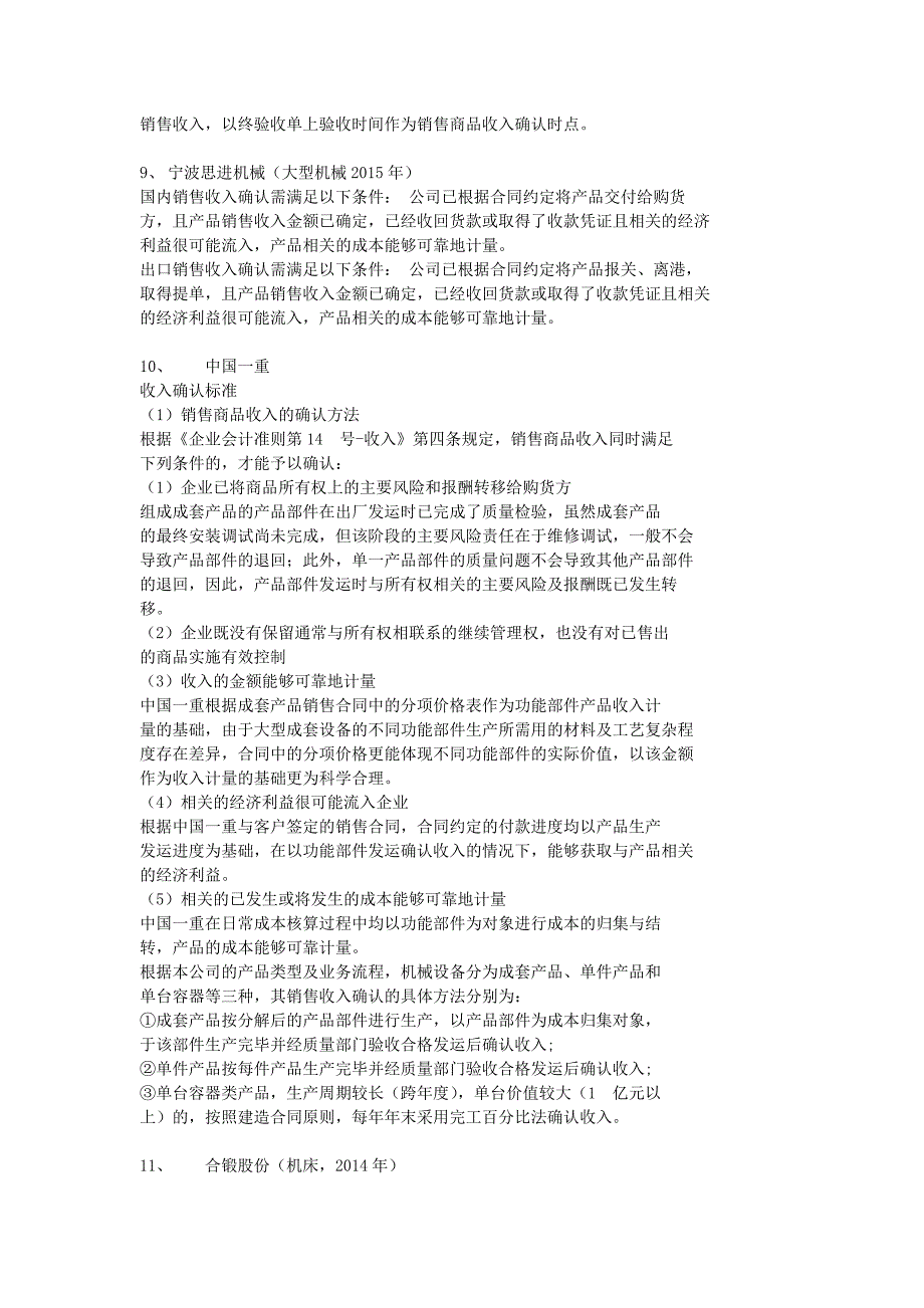 医疗上市类公司收入确认参考_第5页