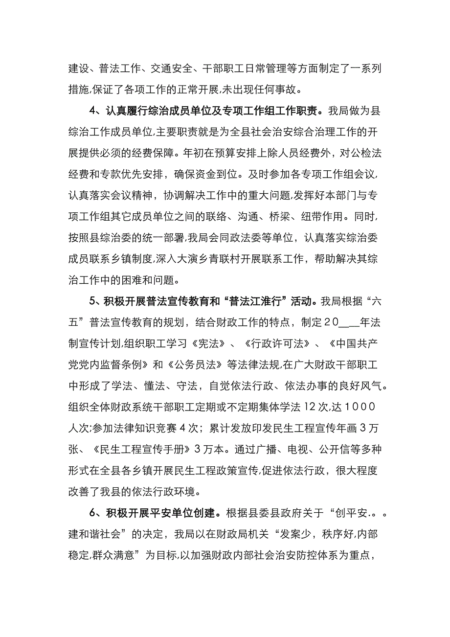 财政局平安创建和综合治理工作自查自评报告_第3页