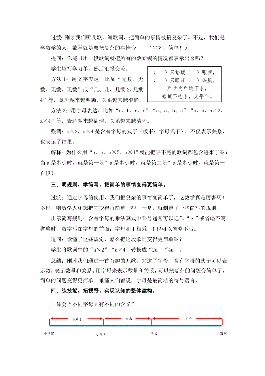 用字母表示数量关系3.doc_第2页