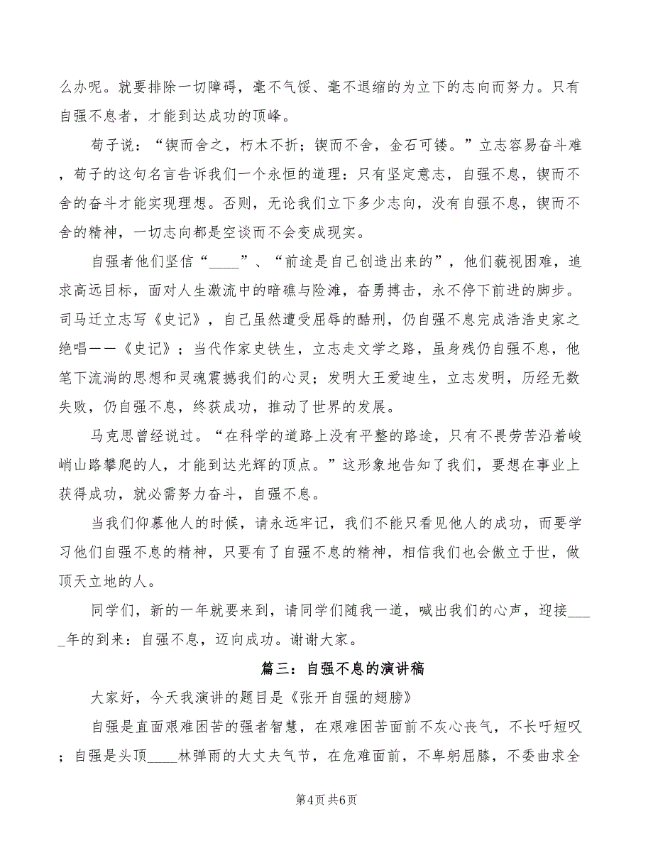 2022年自强不息演讲稿：自强不息迈向成功_第4页