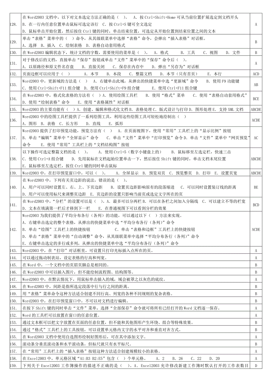 XP计算机文化基础模拟试题库_第5页